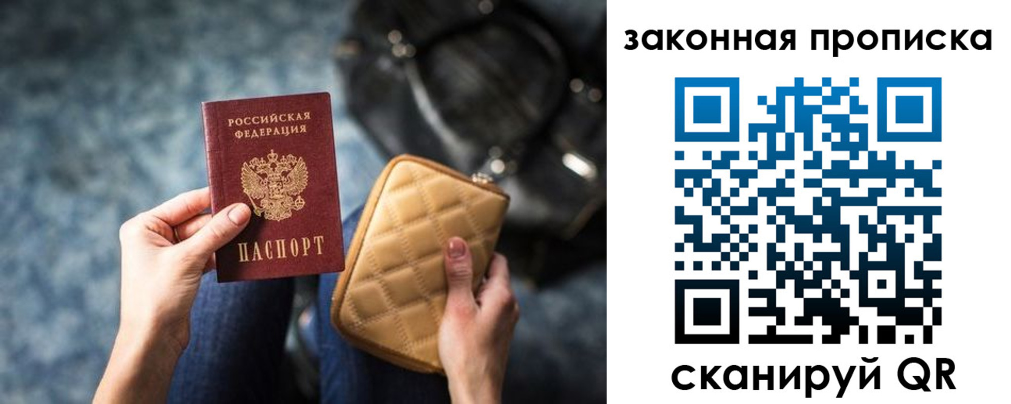 прописка законно в Кольчугино
